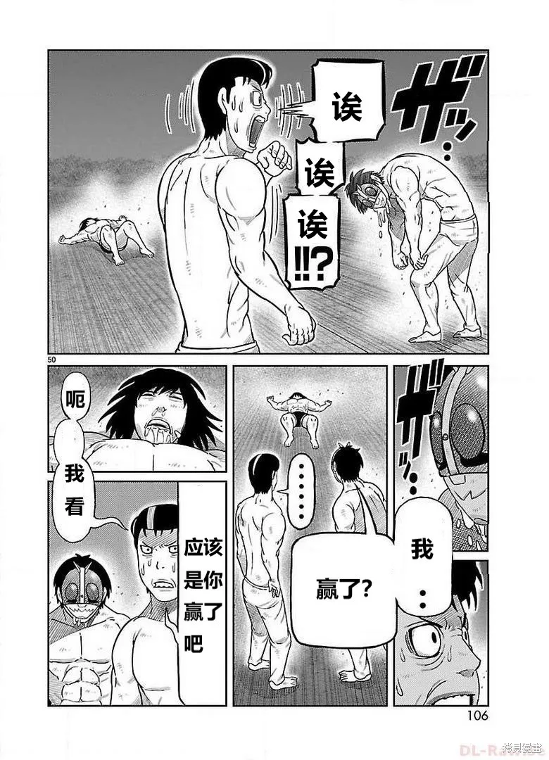 東島丹三郎想成為假面騎士,第26話,第35张