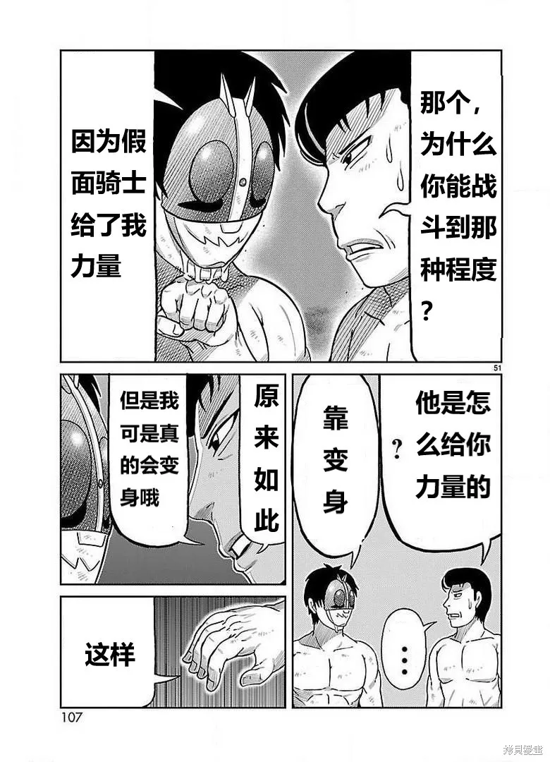 東島丹三郎想成為假面騎士,第26話,第36张