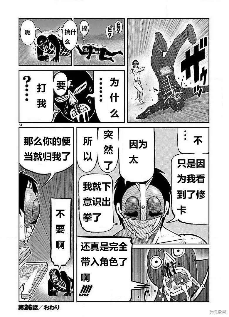東島丹三郎想成為假面騎士,第26話,第39张