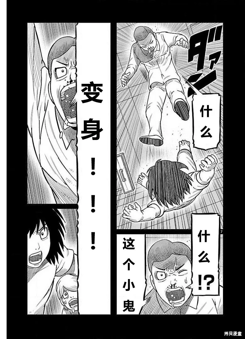 東島丹三郎想成為假面騎士,第26話,第6张