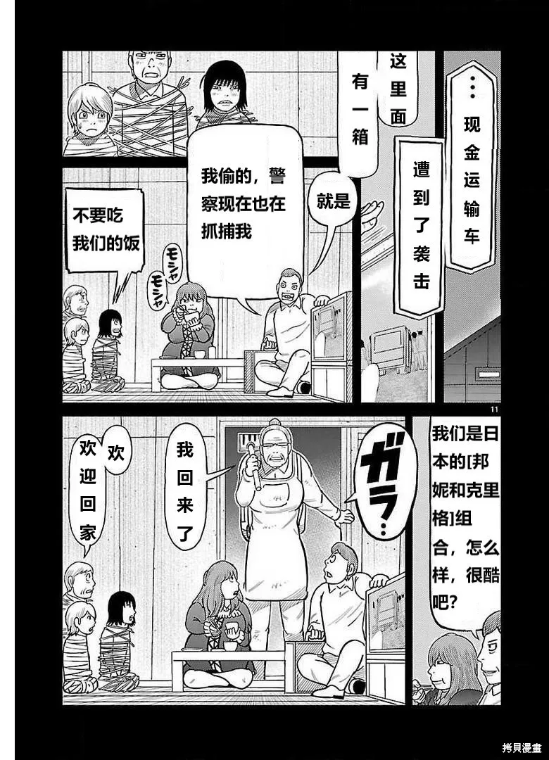 東島丹三郎想成為假面騎士,第26話,第9张