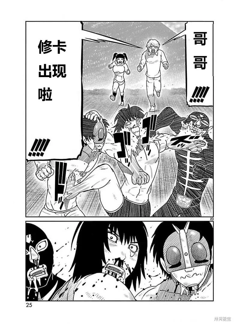 東島丹三郎想成為假面騎士,第29話,第16张