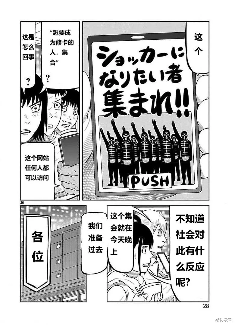 東島丹三郎想成為假面騎士,第29話,第18张