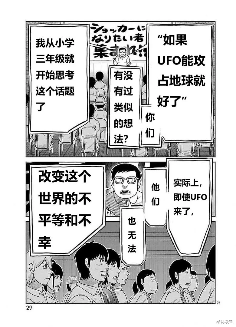 東島丹三郎想成為假面騎士,第29話,第19张