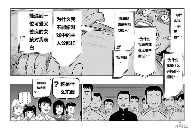東島丹三郎想成為假面騎士,第29話,第20张