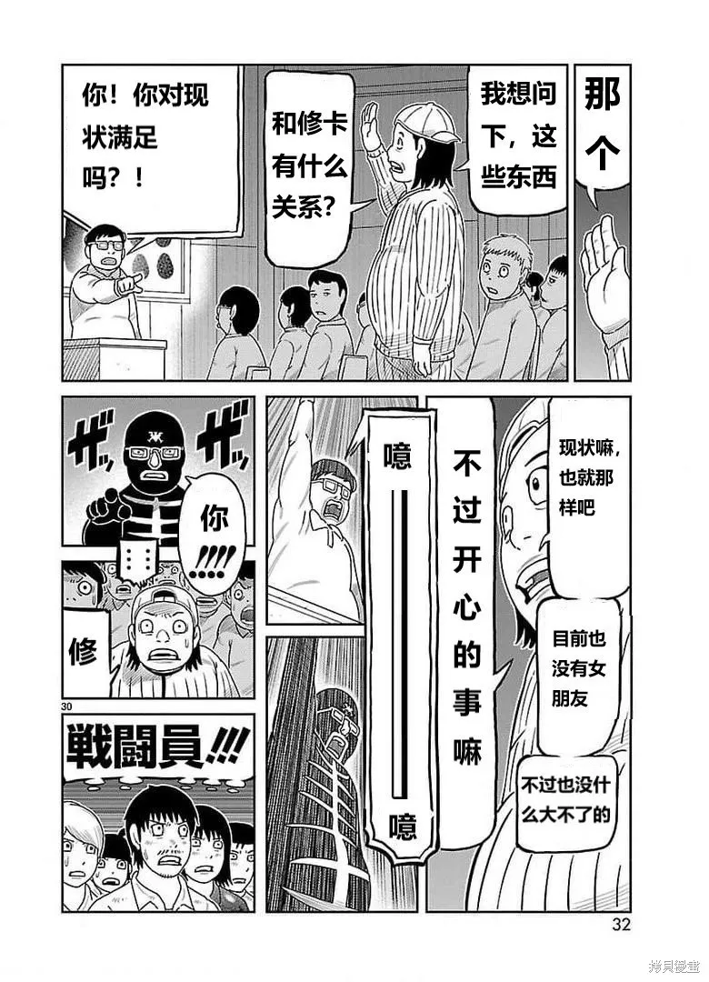 東島丹三郎想成為假面騎士,第29話,第21张
