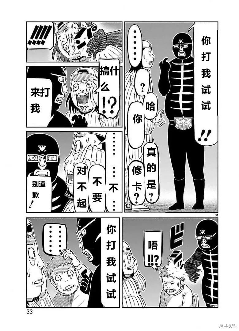 東島丹三郎想成為假面騎士,第29話,第22张
