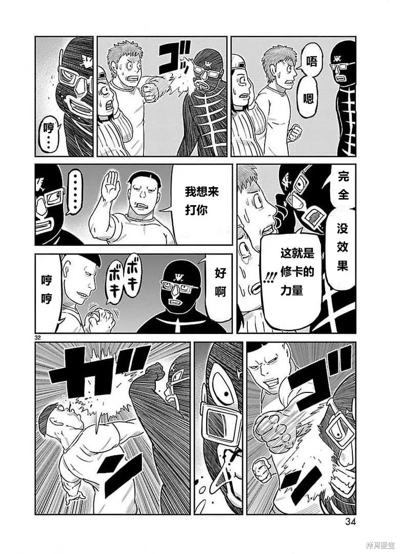 東島丹三郎想成為假面騎士,第29話,第23张