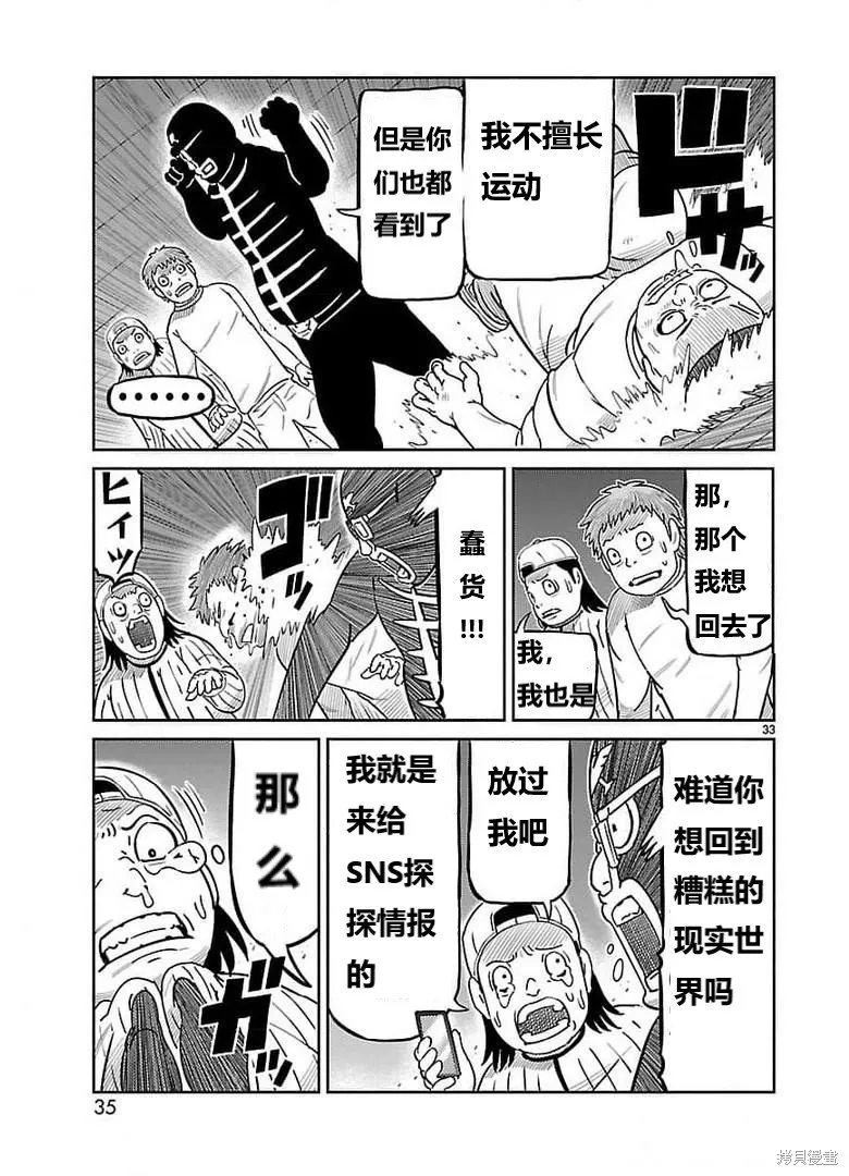 東島丹三郎想成為假面騎士,第29話,第24张