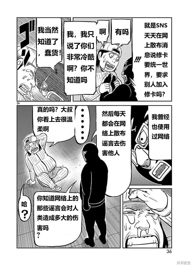 東島丹三郎想成為假面騎士,第29話,第25张