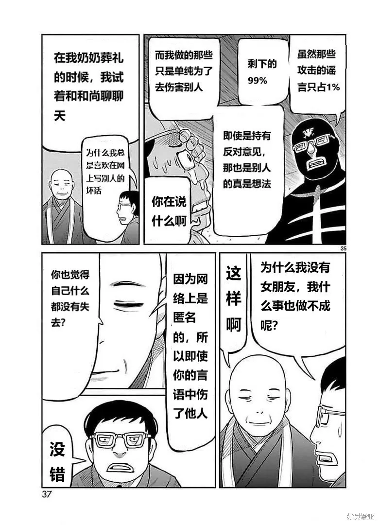 東島丹三郎想成為假面騎士,第29話,第26张