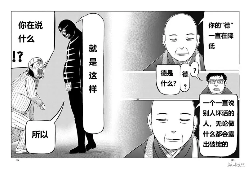 東島丹三郎想成為假面騎士,第29話,第27张