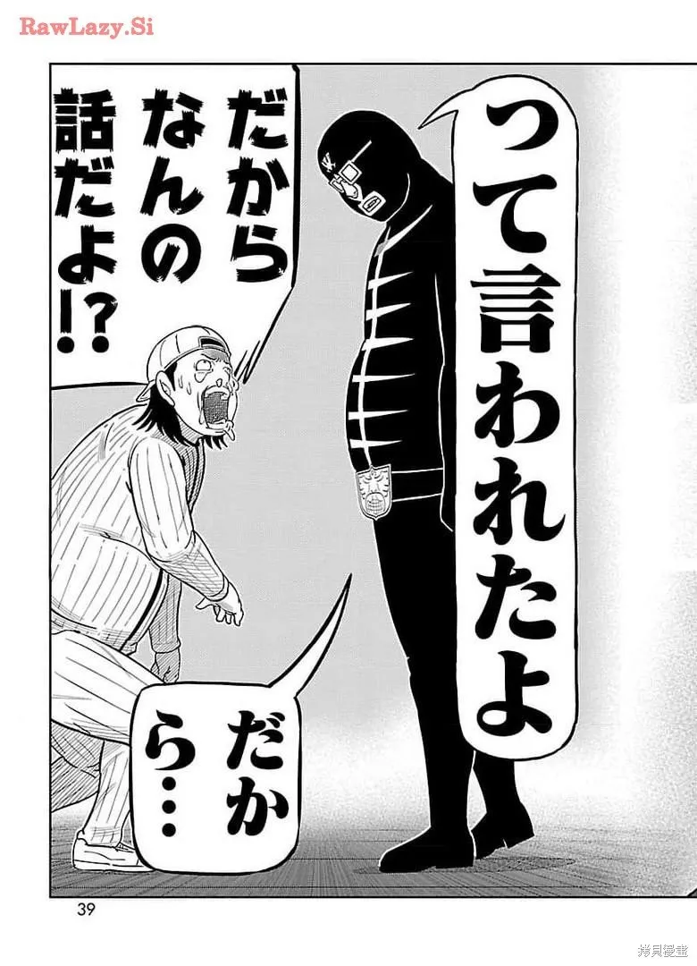 東島丹三郎想成為假面騎士,第29話,第28张