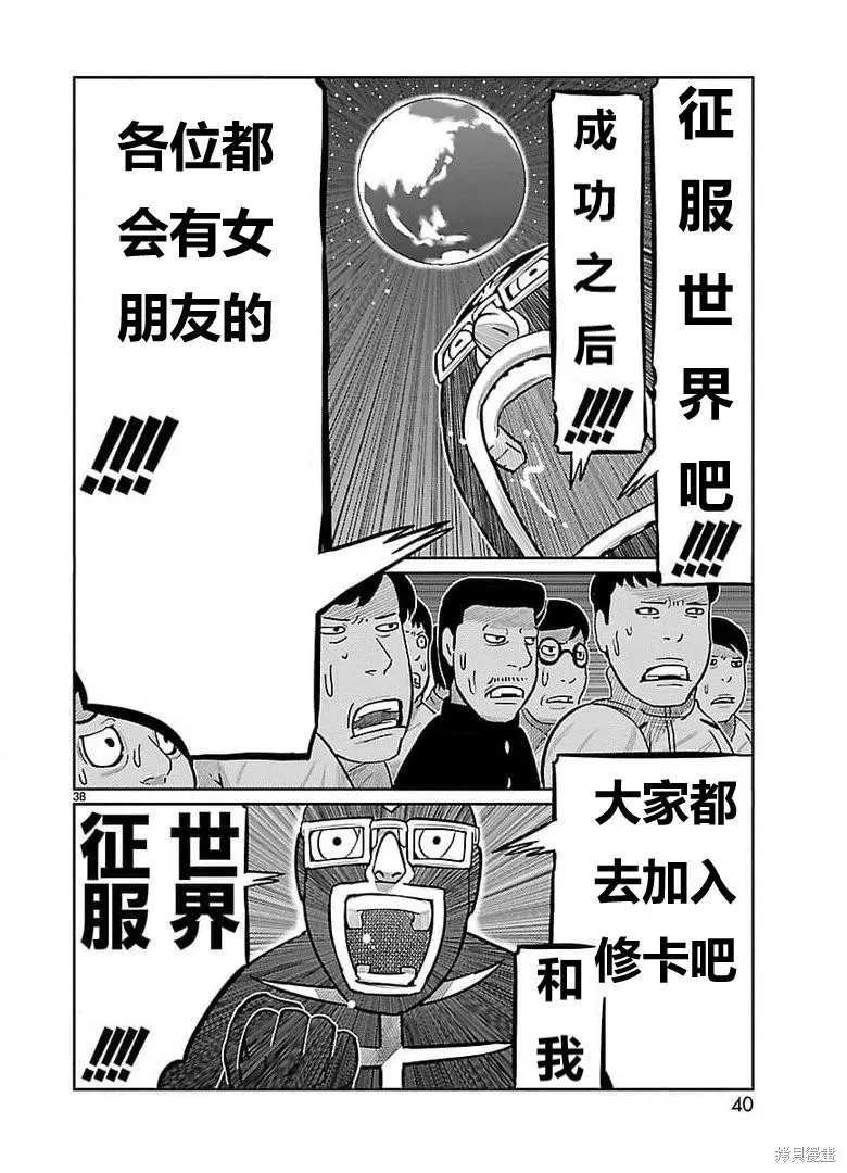 東島丹三郎想成為假面騎士,第29話,第29张