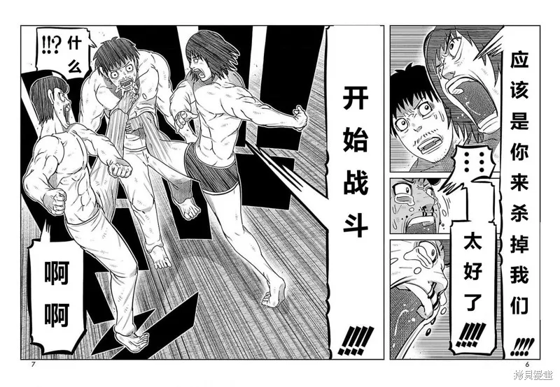東島丹三郎想成為假面騎士,第29話,第3张
