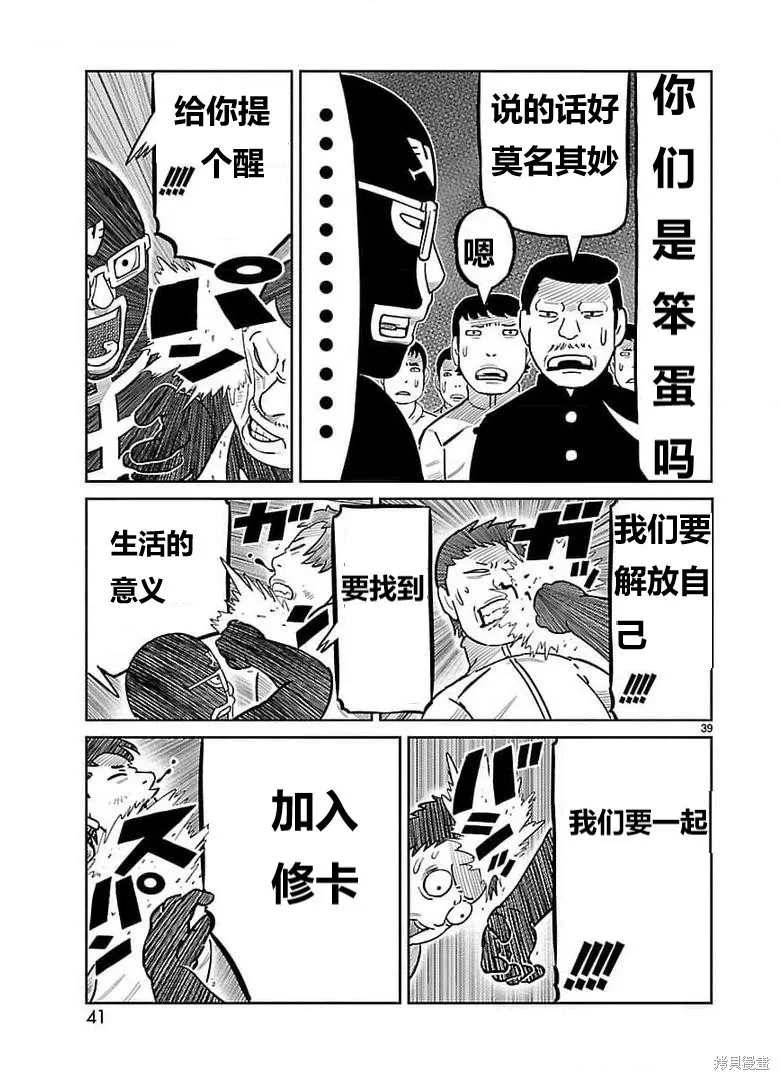 東島丹三郎想成為假面騎士,第29話,第30张