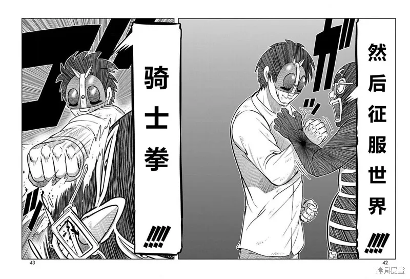 東島丹三郎想成為假面騎士,第29話,第31张