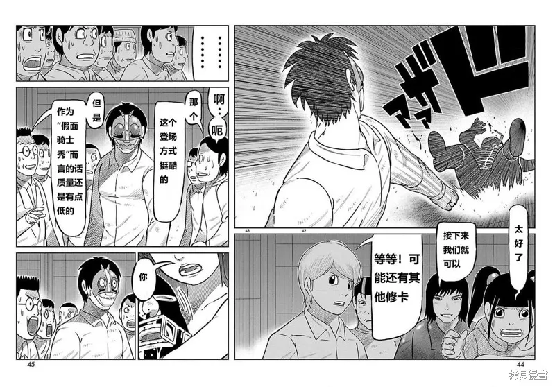 東島丹三郎想成為假面騎士,第29話,第32张