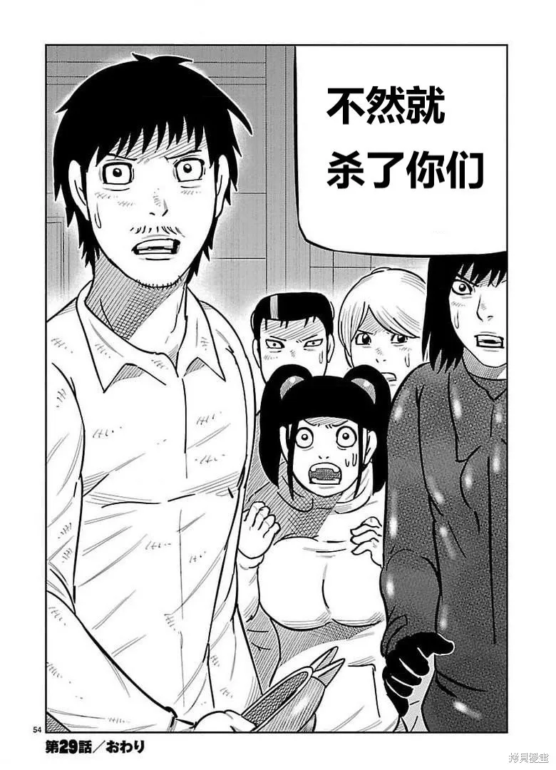 東島丹三郎想成為假面騎士,第29話,第39张