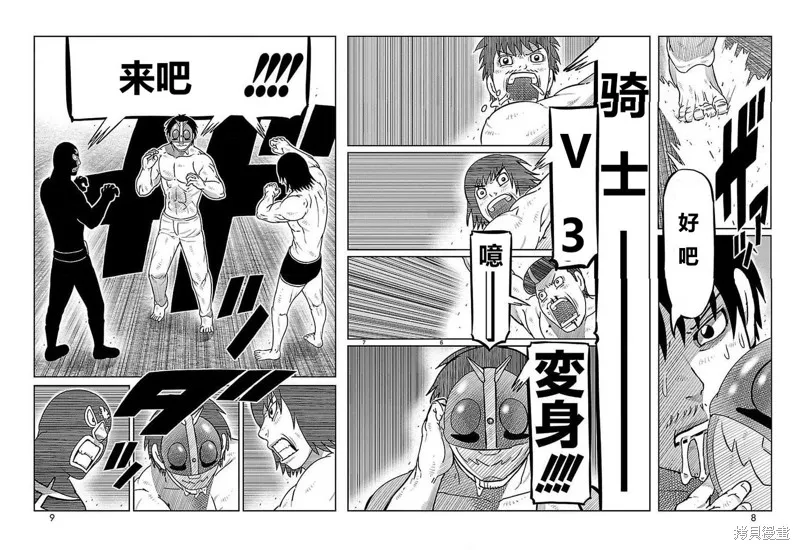 東島丹三郎想成為假面騎士,第29話,第4张