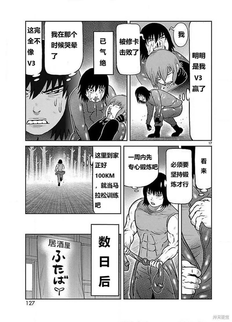 東島丹三郎想成為假面騎士,第23話,第13张