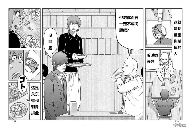 東島丹三郎想成為假面騎士,第23話,第14张