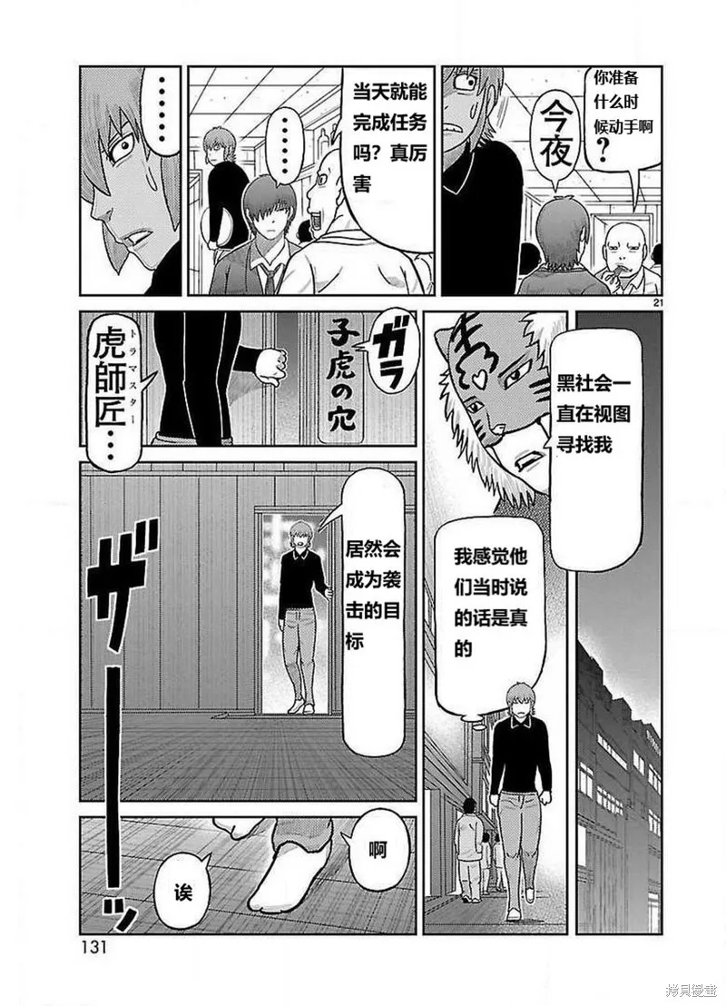 東島丹三郎想成為假面騎士,第23話,第16张