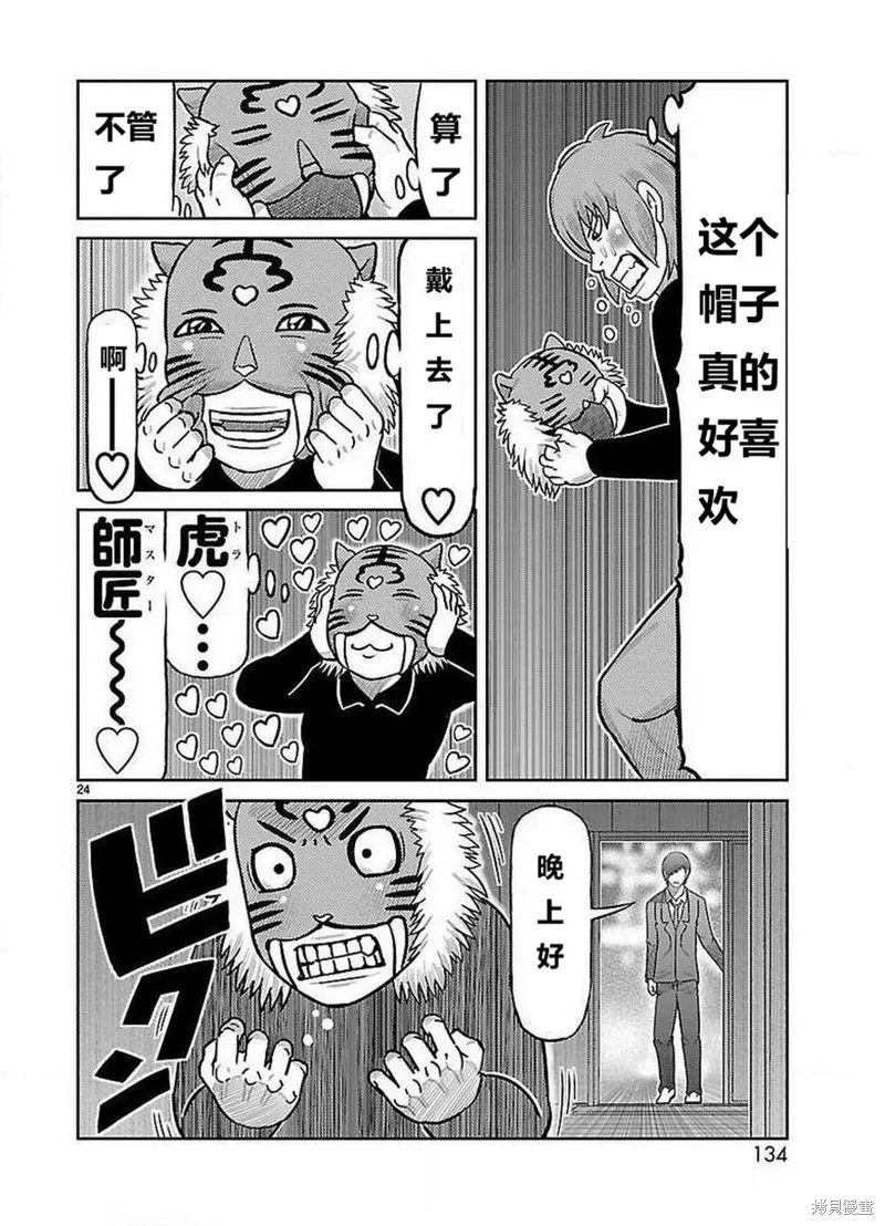 東島丹三郎想成為假面騎士,第23話,第19张