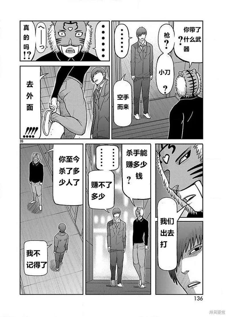 東島丹三郎想成為假面騎士,第23話,第21张