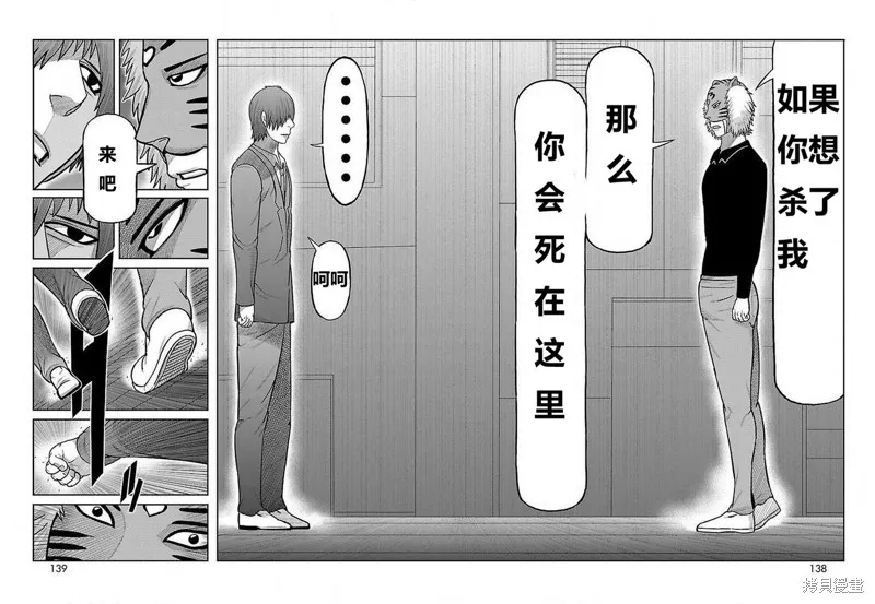 東島丹三郎想成為假面騎士,第23話,第23张