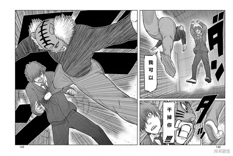 東島丹三郎想成為假面騎士,第23話,第25张