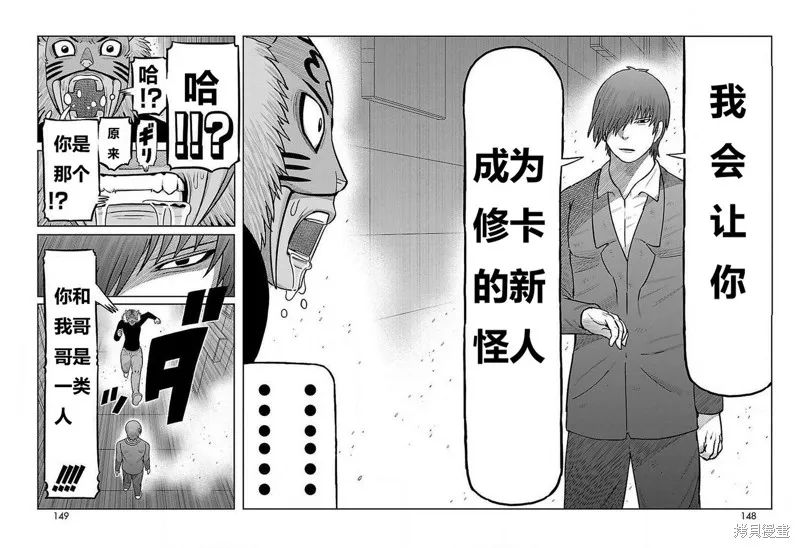 東島丹三郎想成為假面騎士,第23話,第28张