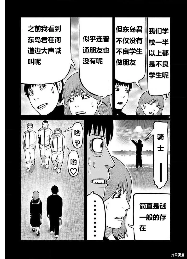 東島丹三郎想成為假面騎士,第31話,第11张