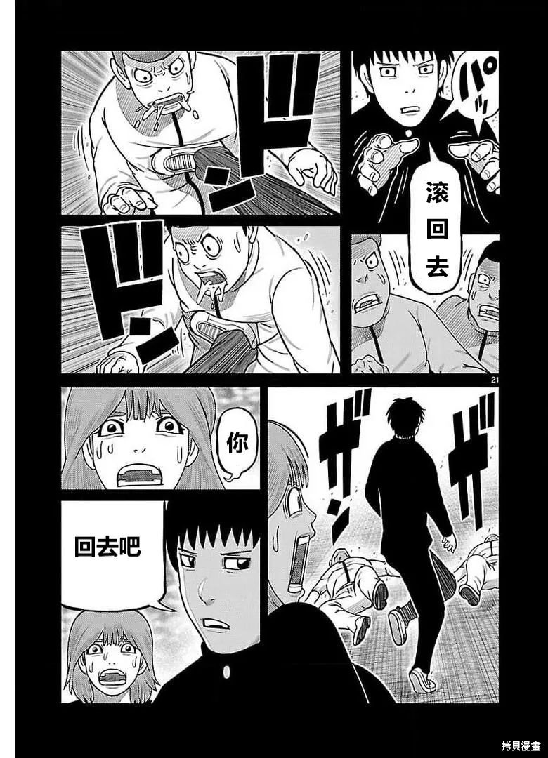 東島丹三郎想成為假面騎士,第31話,第15张