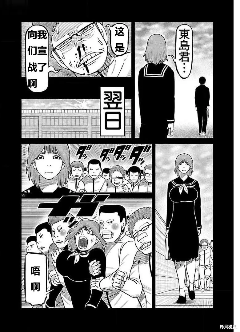 東島丹三郎想成為假面騎士,第31話,第16张