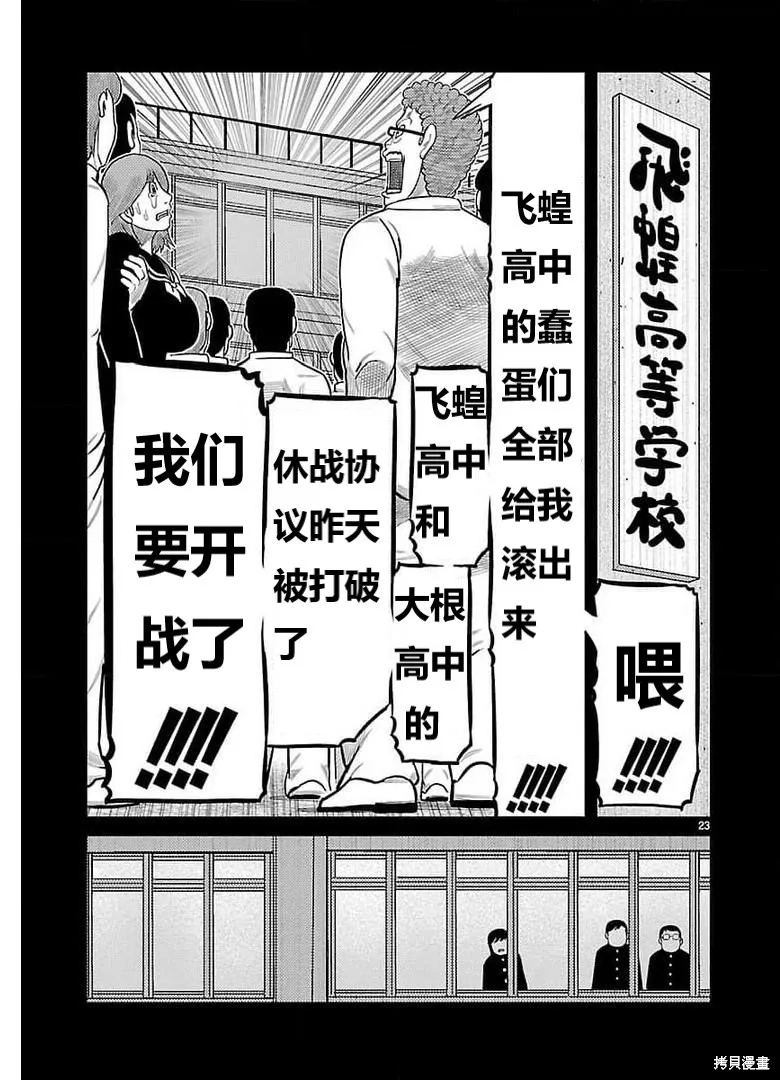 東島丹三郎想成為假面騎士,第31話,第17张