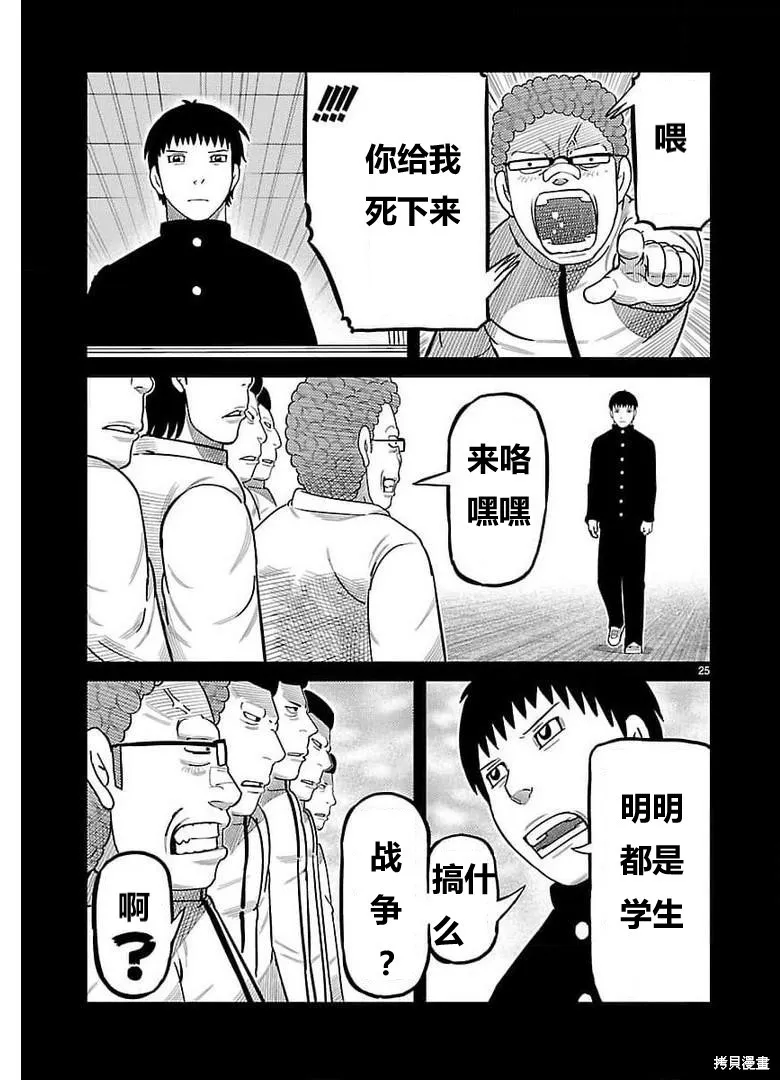 東島丹三郎想成為假面騎士,第31話,第19张