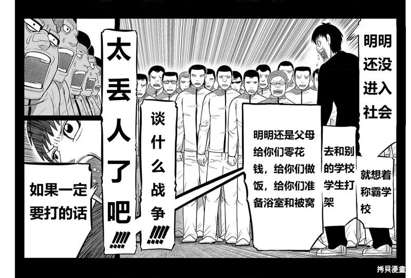 東島丹三郎想成為假面騎士,第31話,第20张