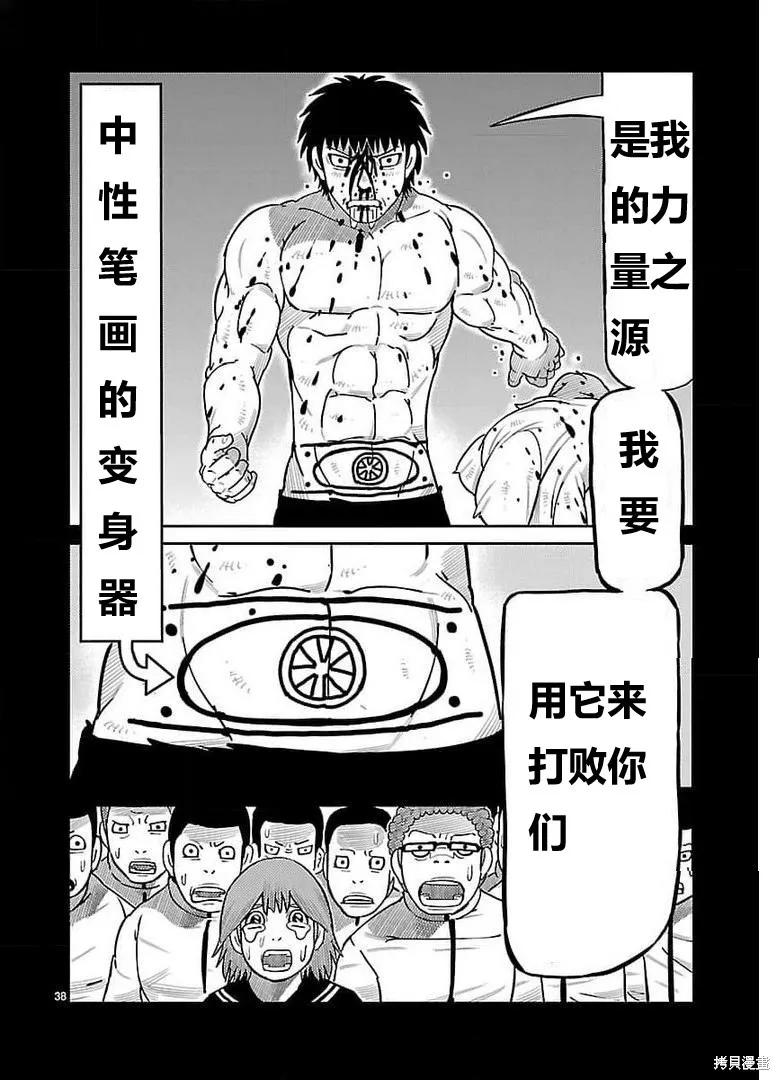 東島丹三郎想成為假面騎士,第31話,第26张