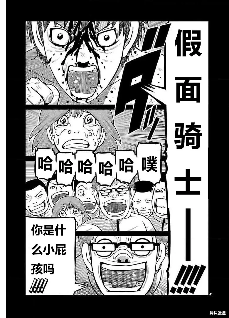 東島丹三郎想成為假面騎士,第31話,第29张