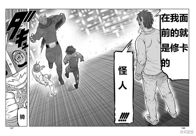 東島丹三郎想成為假面騎士,第31話,第34张