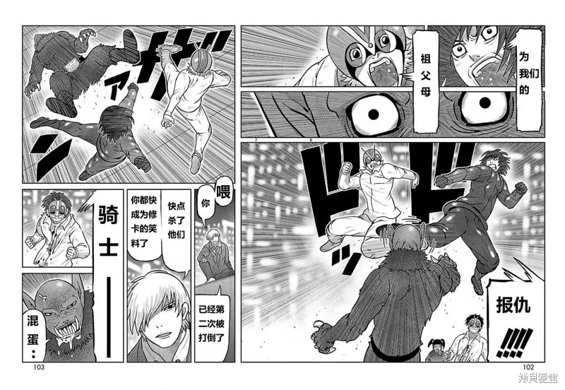 東島丹三郎想成為假面騎士,第31話,第4张