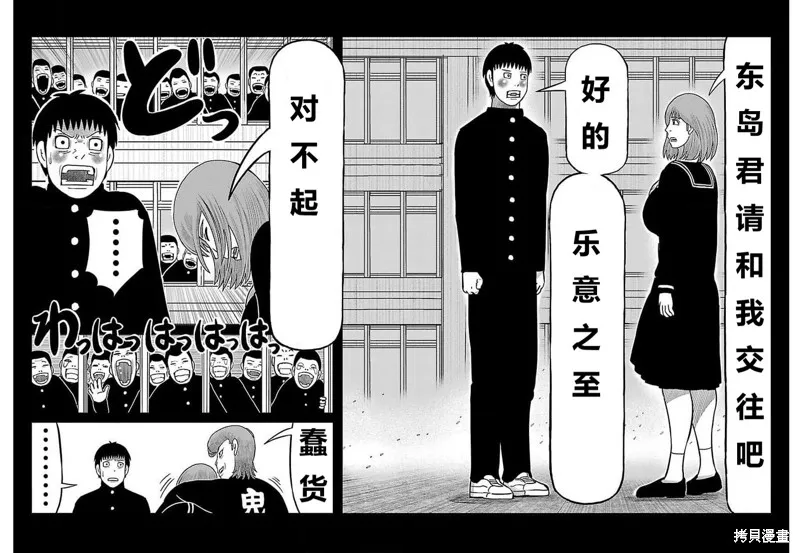 東島丹三郎想成為假面騎士,第31話,第9张
