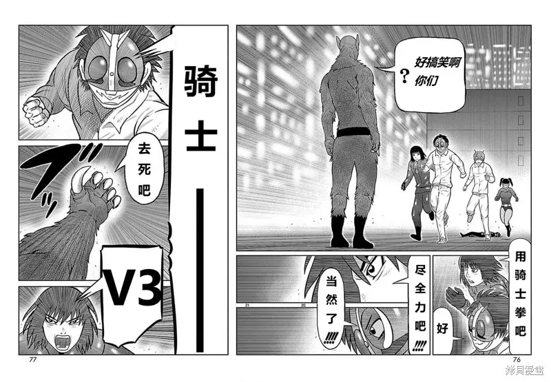 東島丹三郎想成為假面騎士,第30話,第14张
