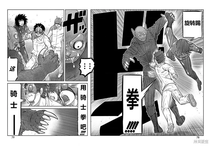 東島丹三郎想成為假面騎士,第30話,第15张