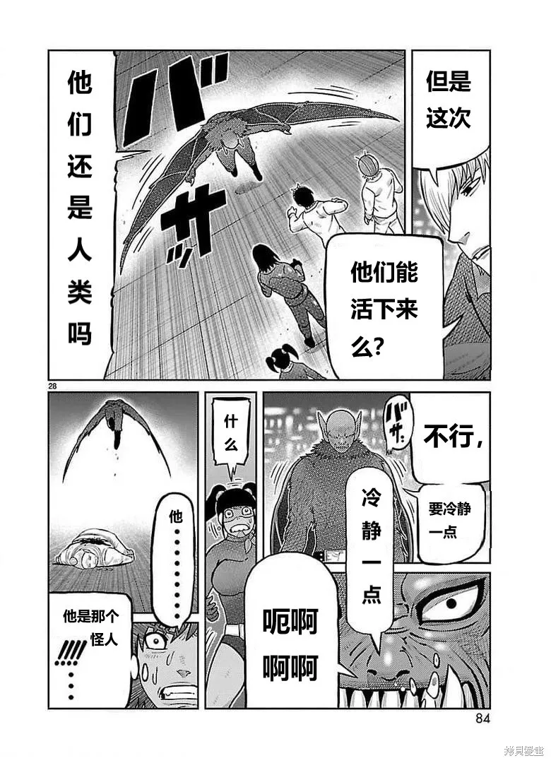 東島丹三郎想成為假面騎士,第30話,第18张