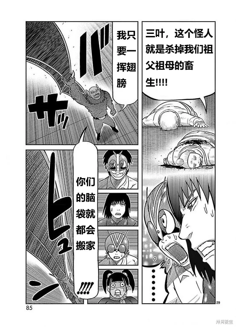 東島丹三郎想成為假面騎士,第30話,第19张