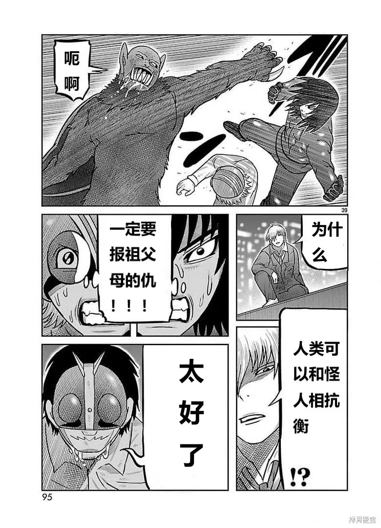 東島丹三郎想成為假面騎士,第30話,第25张