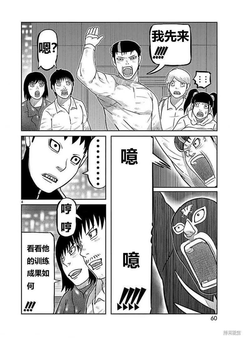 東島丹三郎想成為假面騎士,第30話,第3张