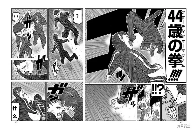 東島丹三郎想成為假面騎士,第30話,第5张